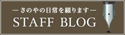 ���Τ��������֤�ޤ� STAFF BLOG